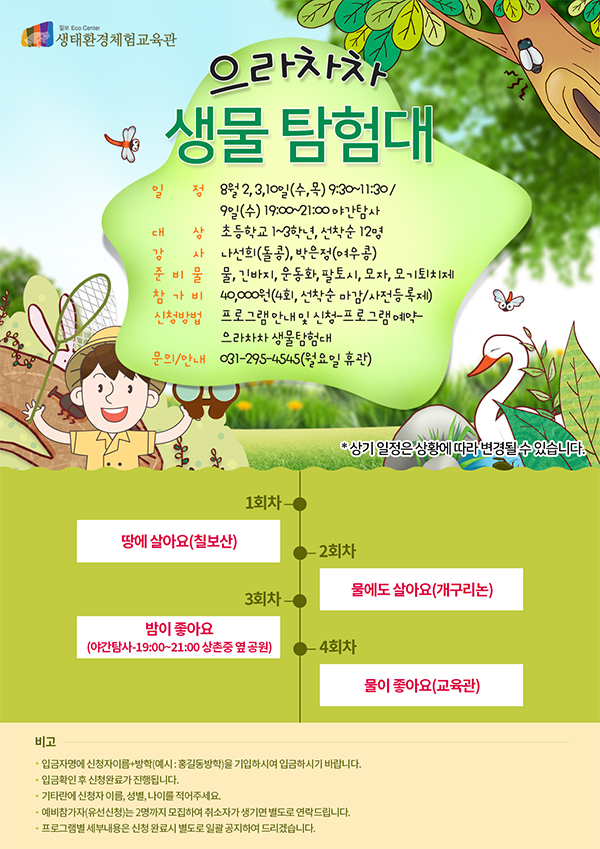[마감]으라차차 생물탐험대